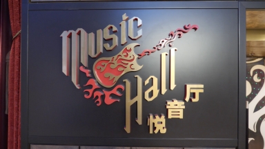 Spectrum of the Seas Music Hall B-Roll